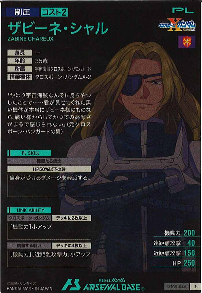 [UT05]ザビーネ・シャル【R】UT05-046