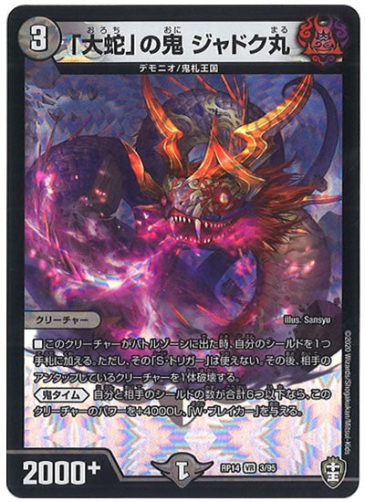 [DMRP-14]「大蛇」の鬼 ジャドク丸【VR】3/95