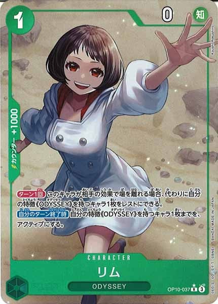 [OP_OP-10]リム（パラレル）【R】OP10-037(illust.Koushi Rokushiro)