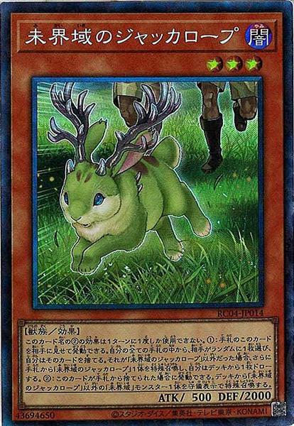[RC04]未界域のジャッカロープ(コレクターズレア)RC04-JP014