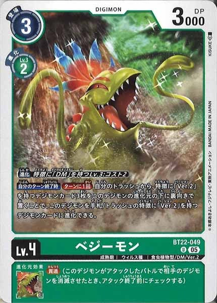 [BT-22]ベジーモン【U】BT22-049