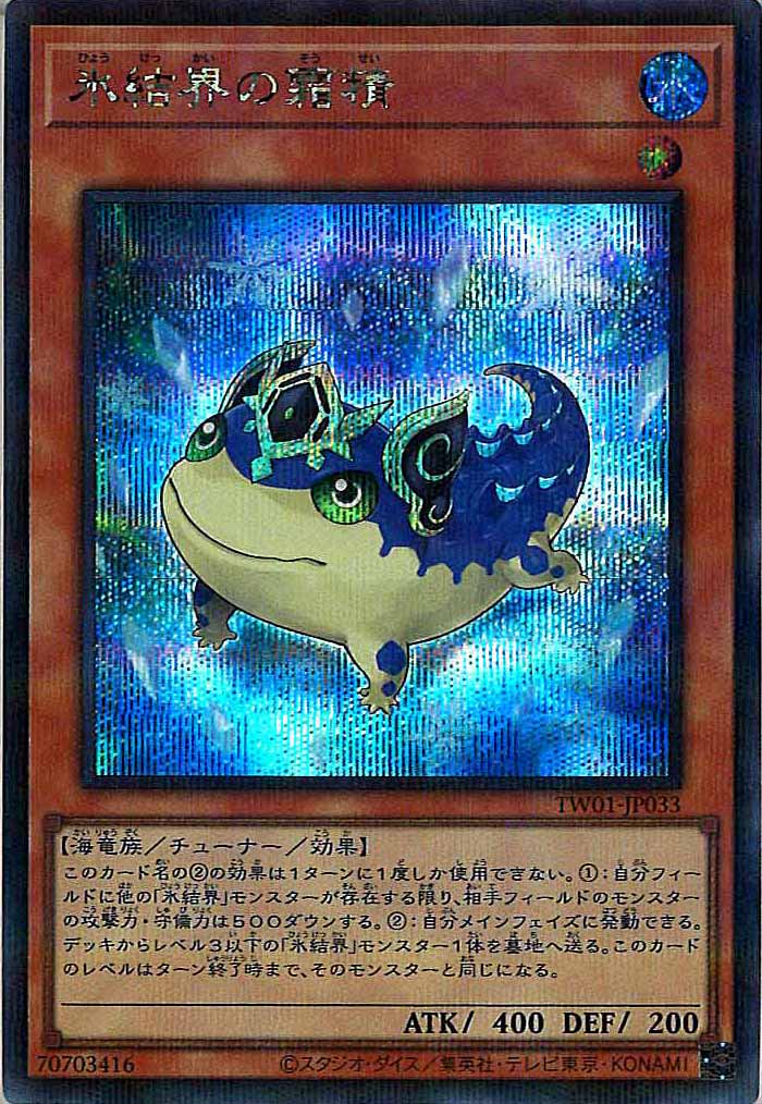 [TW01]氷結界の霜精(シークレットパラレルレア)TW01-JP033