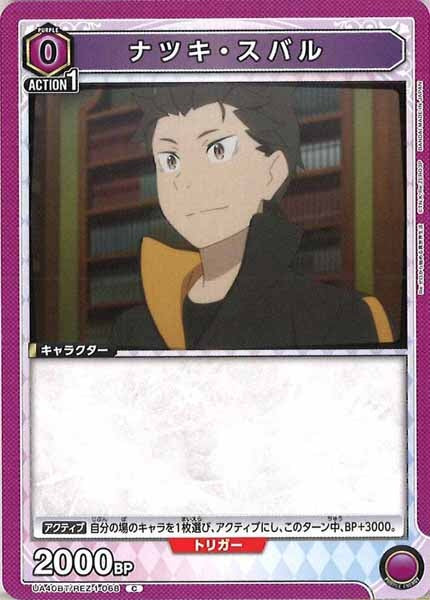 [UA40-BT]ナツキ・スバル【C】UA40BT/REZ-1-068