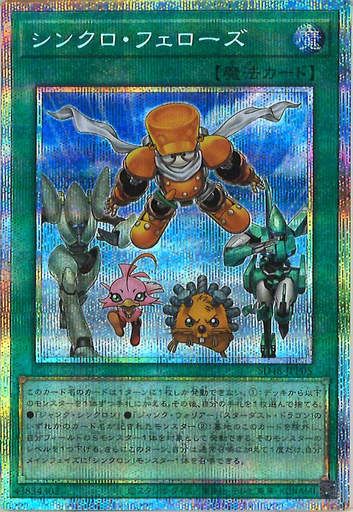 STRUCTURE DECK -パワー・オブ・フェローズ- - 遊戯王カード/YuGiOhTCG