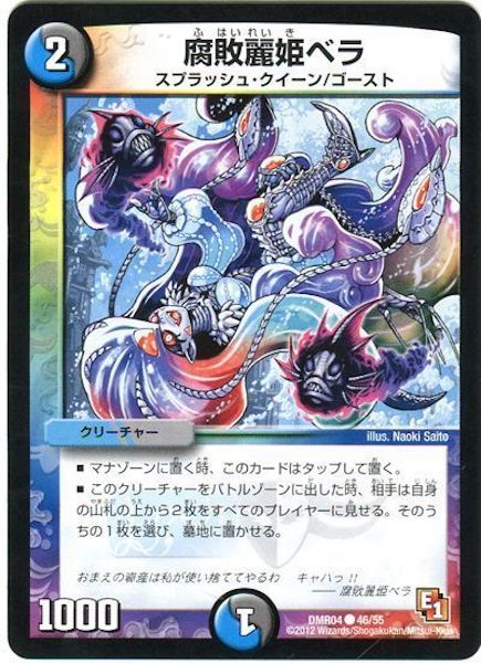 [DMR-04]腐敗麗姫ベラ【C】46/55