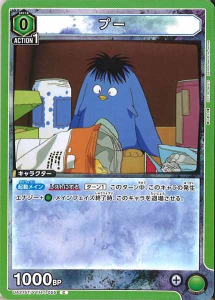 [UA21-ST]プー【C】UA21ST/YYH-1-055