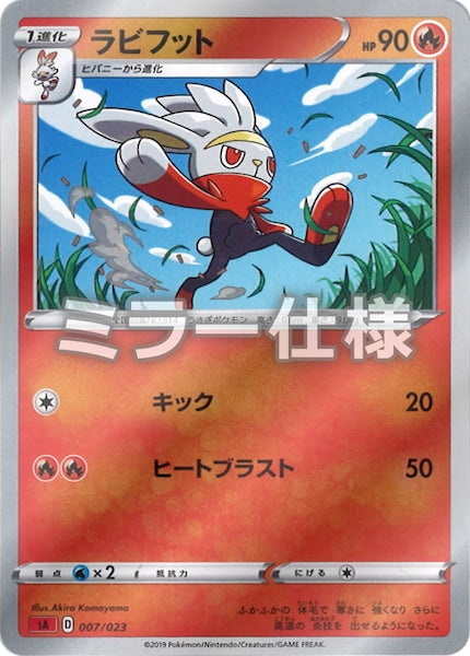 [SA2]ラビフット（ミラー仕様）【No mark】007/023