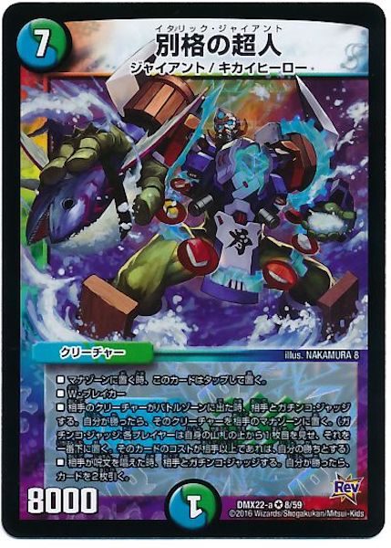 [DMX-22]別格の超人【VR】8/59