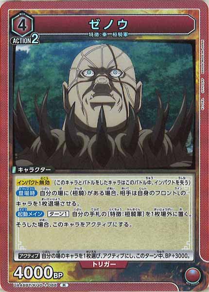 [UA48-BT]ゼノウ【R】UA48BT/KGD-1-088