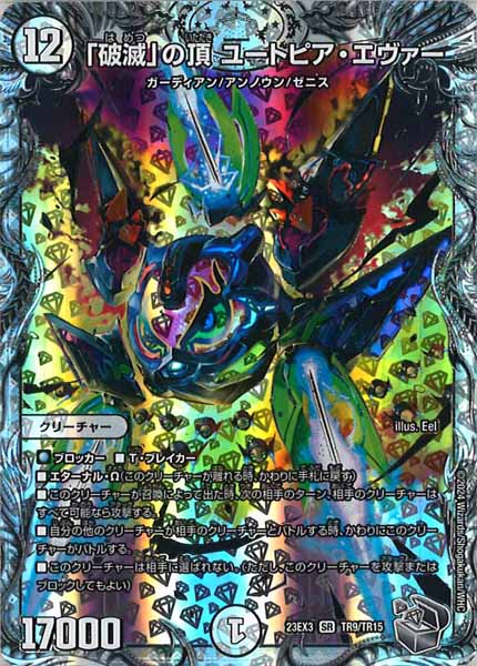 [DM23-EX3]「破滅」の頂 ユートピア・エヴァー（銀トレジャー）【SR】TR9/TR15