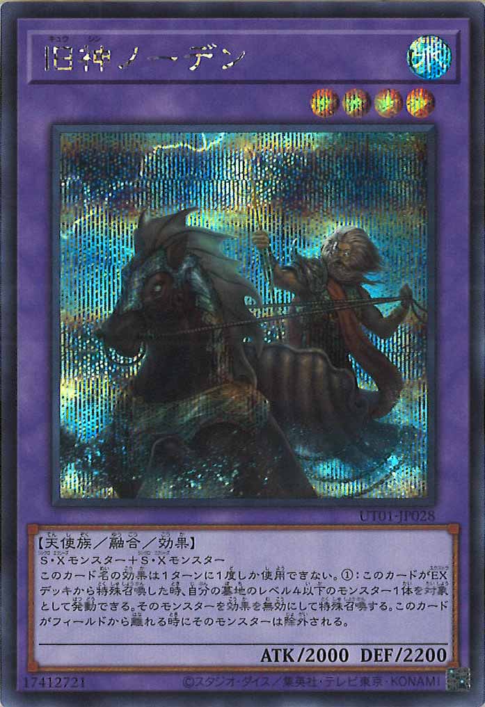 [UT01]旧神ノーデン【シークレットレア】UT01-JP028