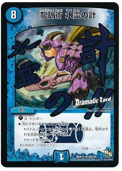 [DMR-14]龍脈術 水霊の計【UC】23d/55