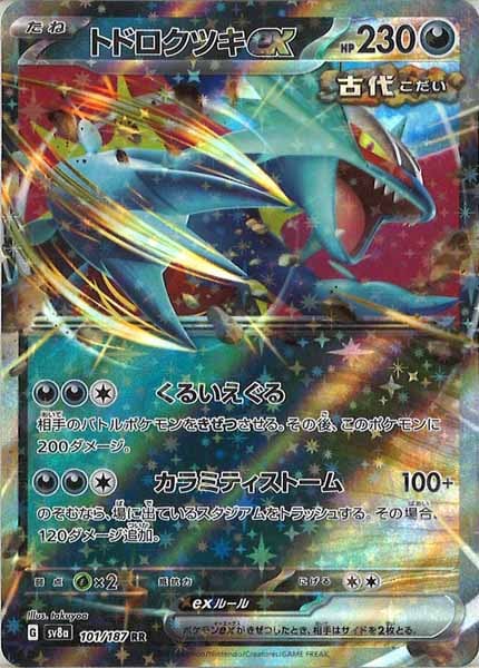 [SV8a]トドロクツキex【RR】101/187