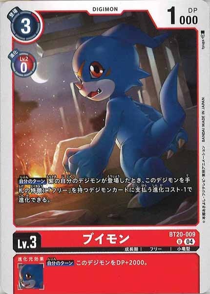 [BT-20]ブイモン【U】BT20-009