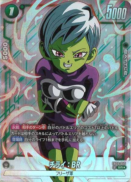 [FB06]チライ：BR(パラレル★)【SR】FB06-055