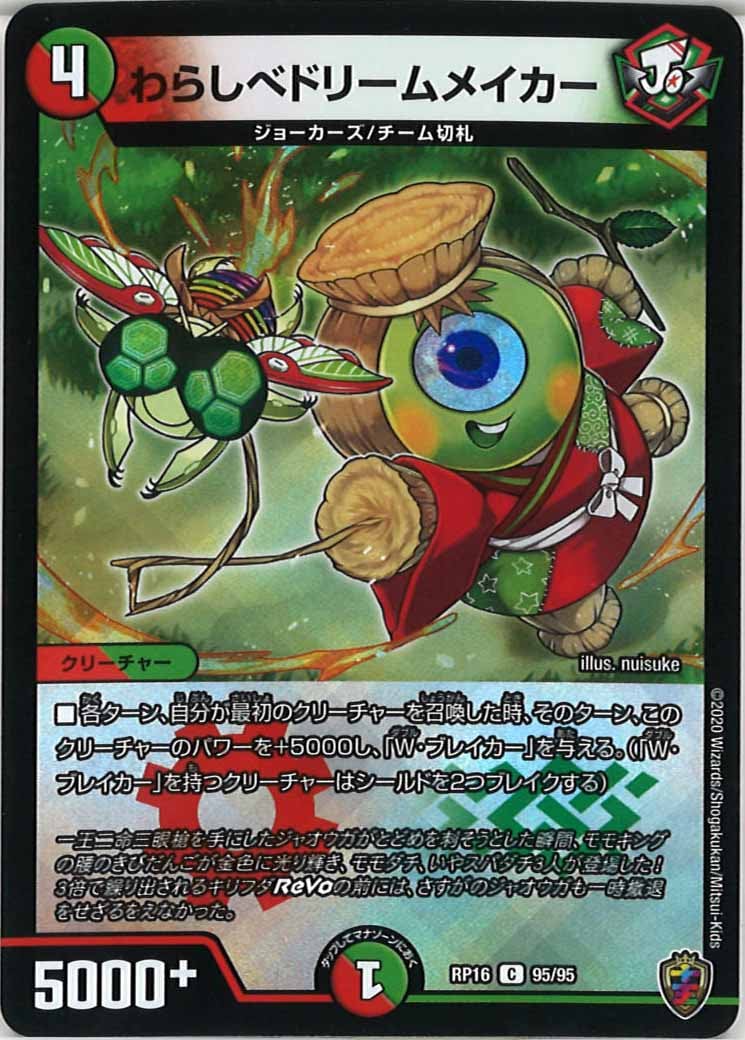 [DMRP-16]わらしべドリームメイカー（ホイル加工）【C】95/95