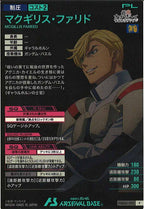 [FQB02]マクギリス・ファリド【P】FQB02-025