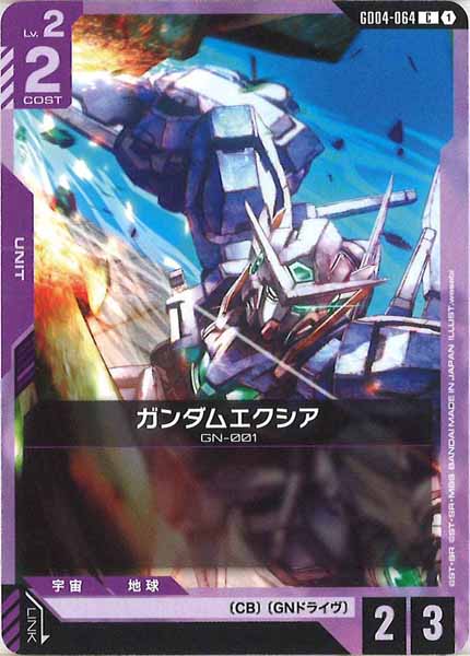 [GD04]ガンダムエクシア【C】GD04-064