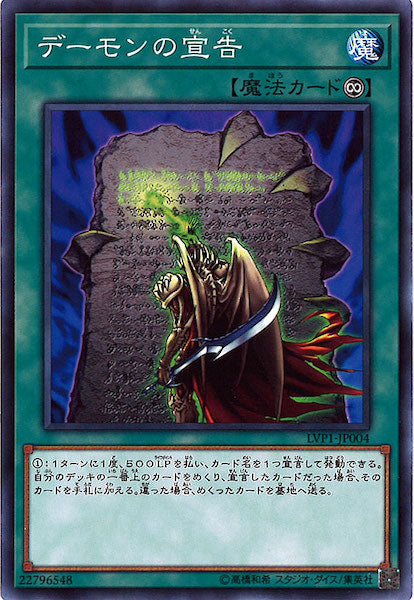 [LVP1]デーモンの宣告(ノーマル)LVP1-JP004