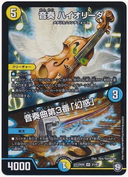 [DMEX-05]音奏 ハイオリーダ／音奏曲第4番「幻惑」【VR】21/87