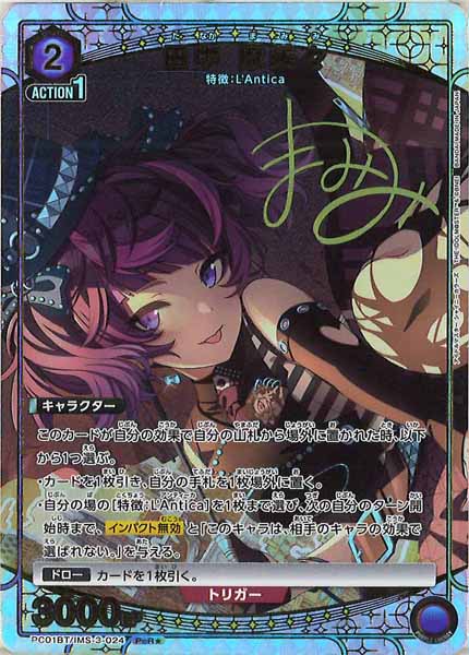 [PC01-BT]田中 摩美々(パラレル★)【PcR】PC01BT/IMS-3-024