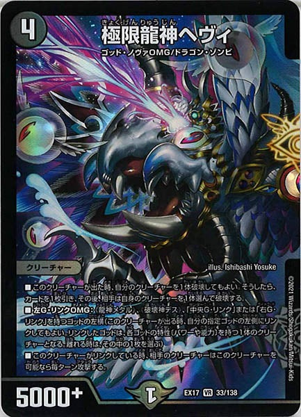 [DMEX-17]極限龍神ヘヴィ【VR】33/138