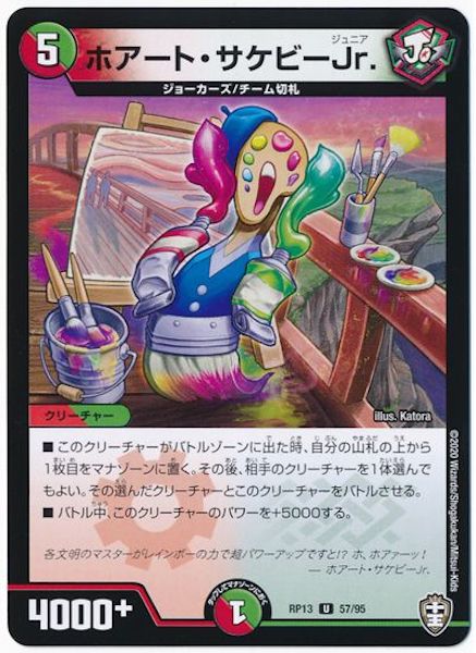 [DMRP-13]ホアート・サケビーJr.【UC】57/95