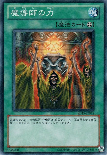 [SD19]魔導師の力(ノーマル)SD19-JP022