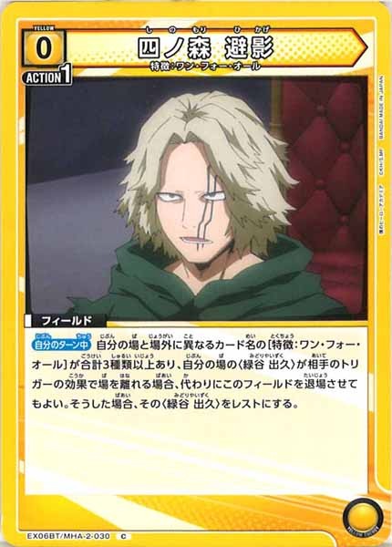 [EX06BT]四ノ森 避影【C】EX06BT/MHA-2-030