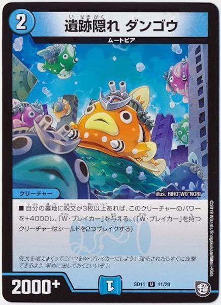 [DMSD-11]遺跡隠れ ダンゴウ【UC】11/20