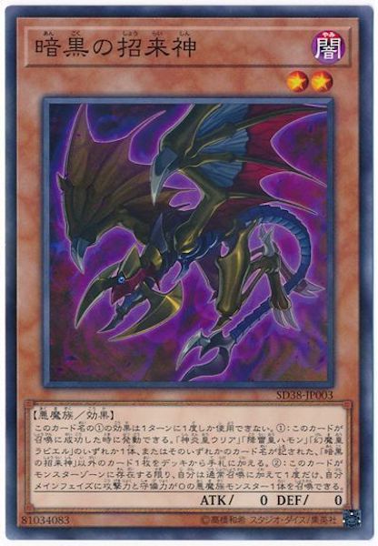 [SD38]暗黒の招来神(ノーマルパラレル)SD38-JP003