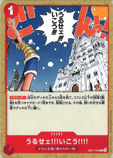 [OP_EB-01]うるせェ!!!いこう!!!!【C】EB01-009