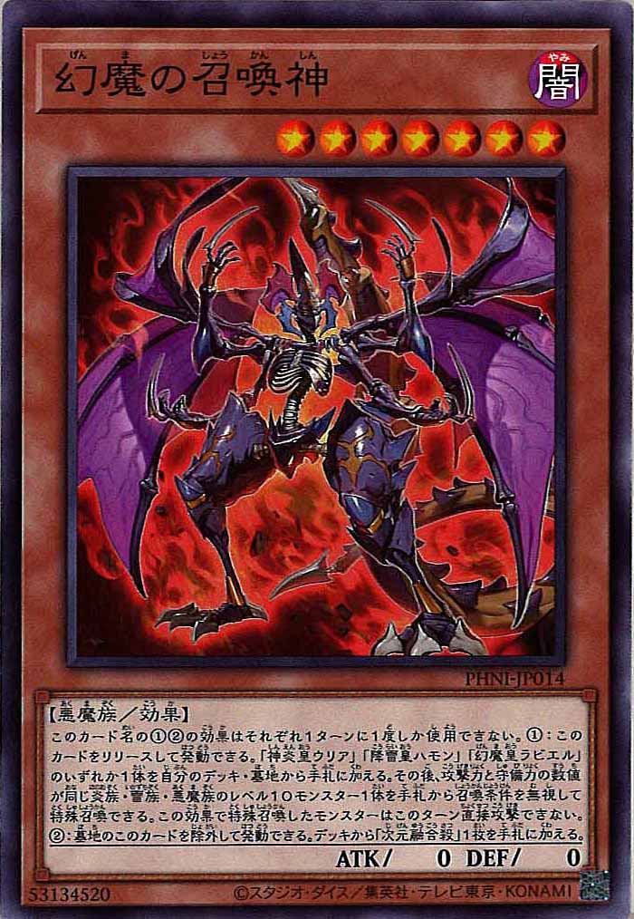 [PHNI]幻魔の召喚神(ノーマル)PHNI-JP014