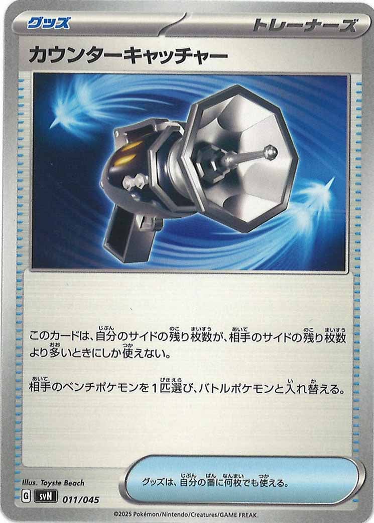 [SVN]カウンターキャッチャー【No Mark】011/045