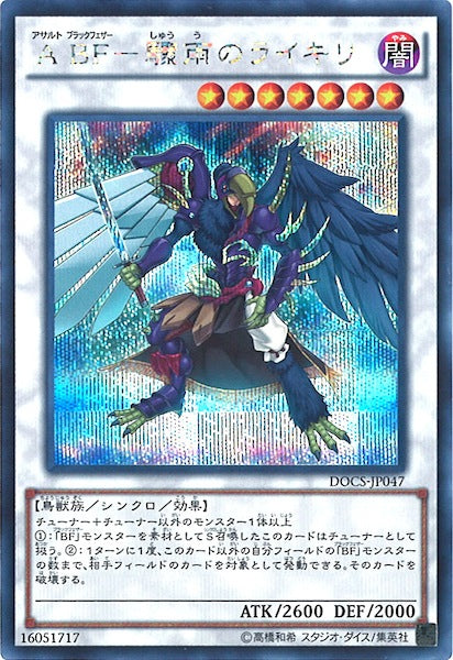 [DOCS]ABF 驟雨のライキリ(シークレットレア)DOCS-JP047