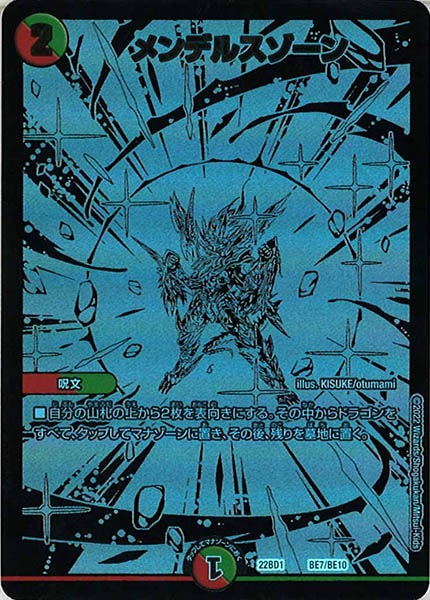 [DM22-BD1]メンデルスゾーン【P】BE7/BE10