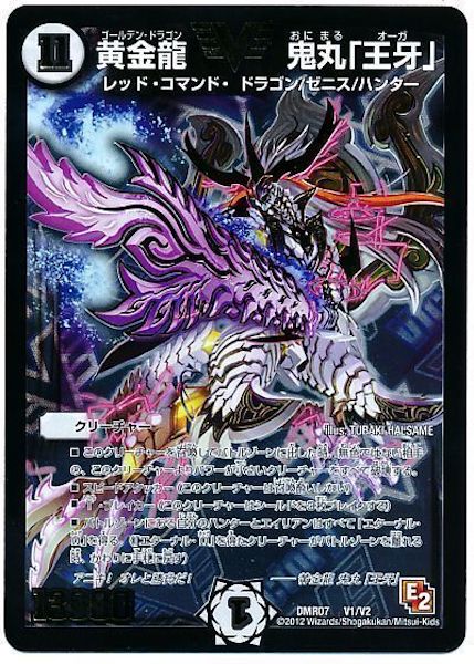 [DMR-07]黄金龍 鬼丸「王牙」【VIC】V1/V2