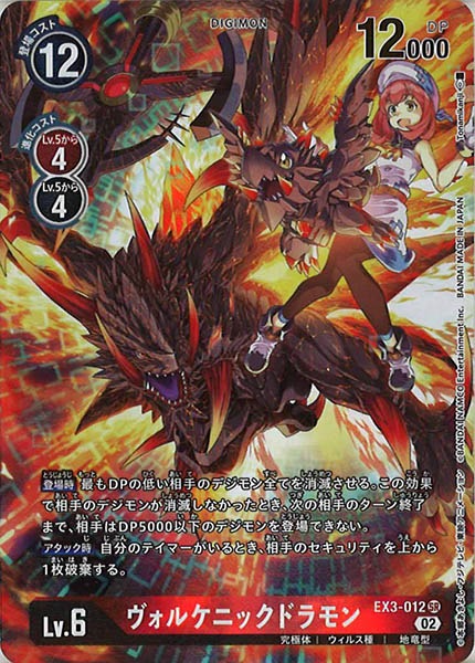 [EX-03]ヴォルケニックドラモン（パラレル）【SR】EX3-012(illust:Tonamikanji)