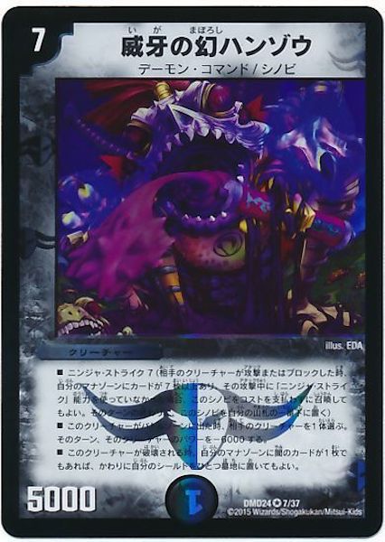 [DMD-24]威牙の幻ハンゾウ【VR】7/37