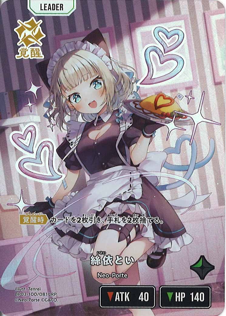 [BP-03]絲依とい【LRP】BP03-100/081