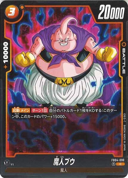[FB04]魔人ブウ【C】FB04-090