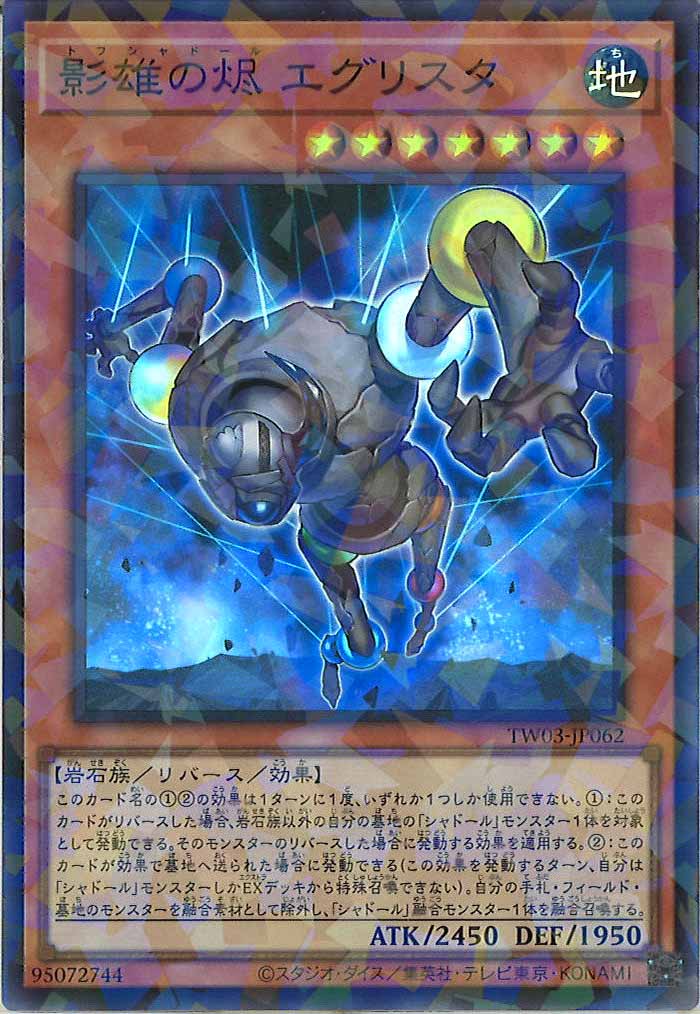 [TW03]トフシャドール エグリスタ【スーパーパラレルレア】TW03-JP062