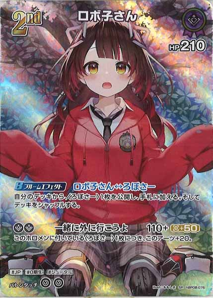 [hBP08]ロボ子さん【SR】hBP08-075