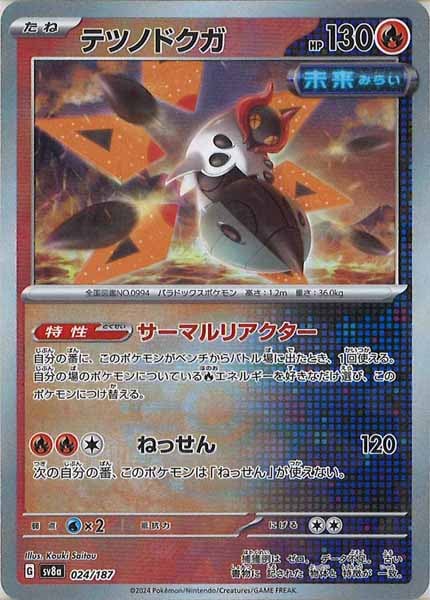 [SV8a]テツノドクガ(ミラー仕様)【No mark】024/187