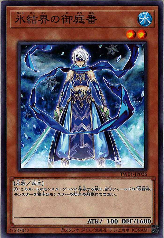 [TW01]氷結界の御庭番(ノーマル)TW01-JP026