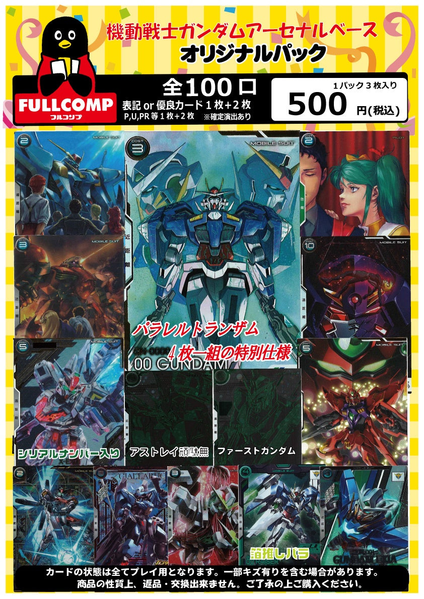 機動戦士ガンダム アーセナルベース/gundam-ab/ トレカ通販-フルコンプ