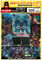 ※4月19日販売開始！！[アーセナルベース]オリジナルパック(500円)　GA-ORIG-500-002