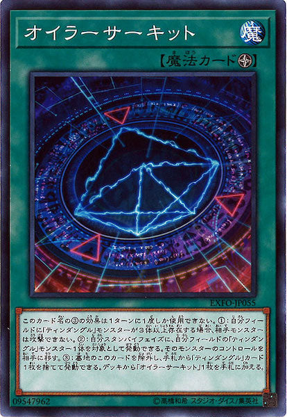 [EXFO]オイラーサーキット(ノーマル)EXFO-JP055