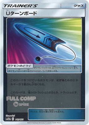 [SM12a]Uターンボード（ミラー仕様）【No mark】143/173