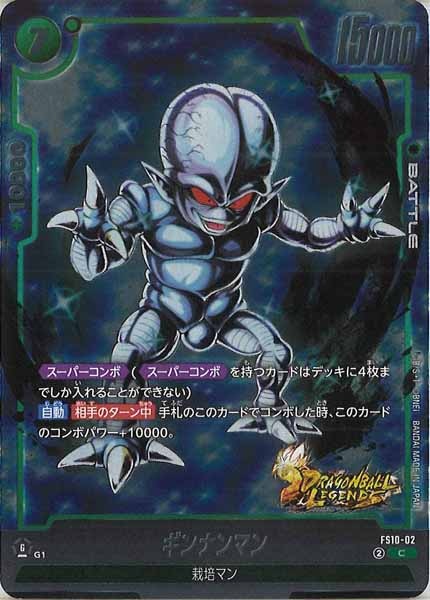 [FS10]ギンナンマン【C】FS10-02